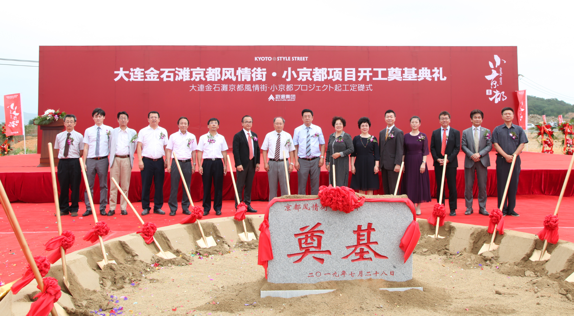 金石滩京都风情街——小京都项目开工奠基仪式圆满举行