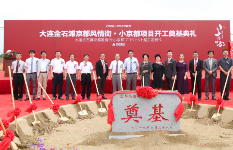 Jinshitan Kyoto Taste Culture Village Project, Dalian, China – Signing Ceremonys